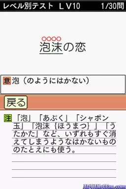 Image n° 3 - screenshots : Imi Gawakaru Otona no Jukugo Renshuu - Kadokawa Ruigo Shinjiten Kara 5-Man Mon